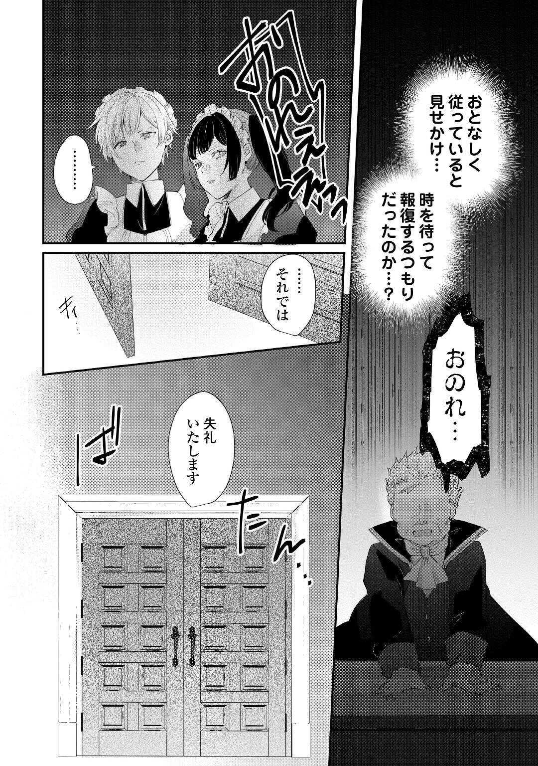 追い出されたら、何かと上手くいきまして 第3話 - Page 22