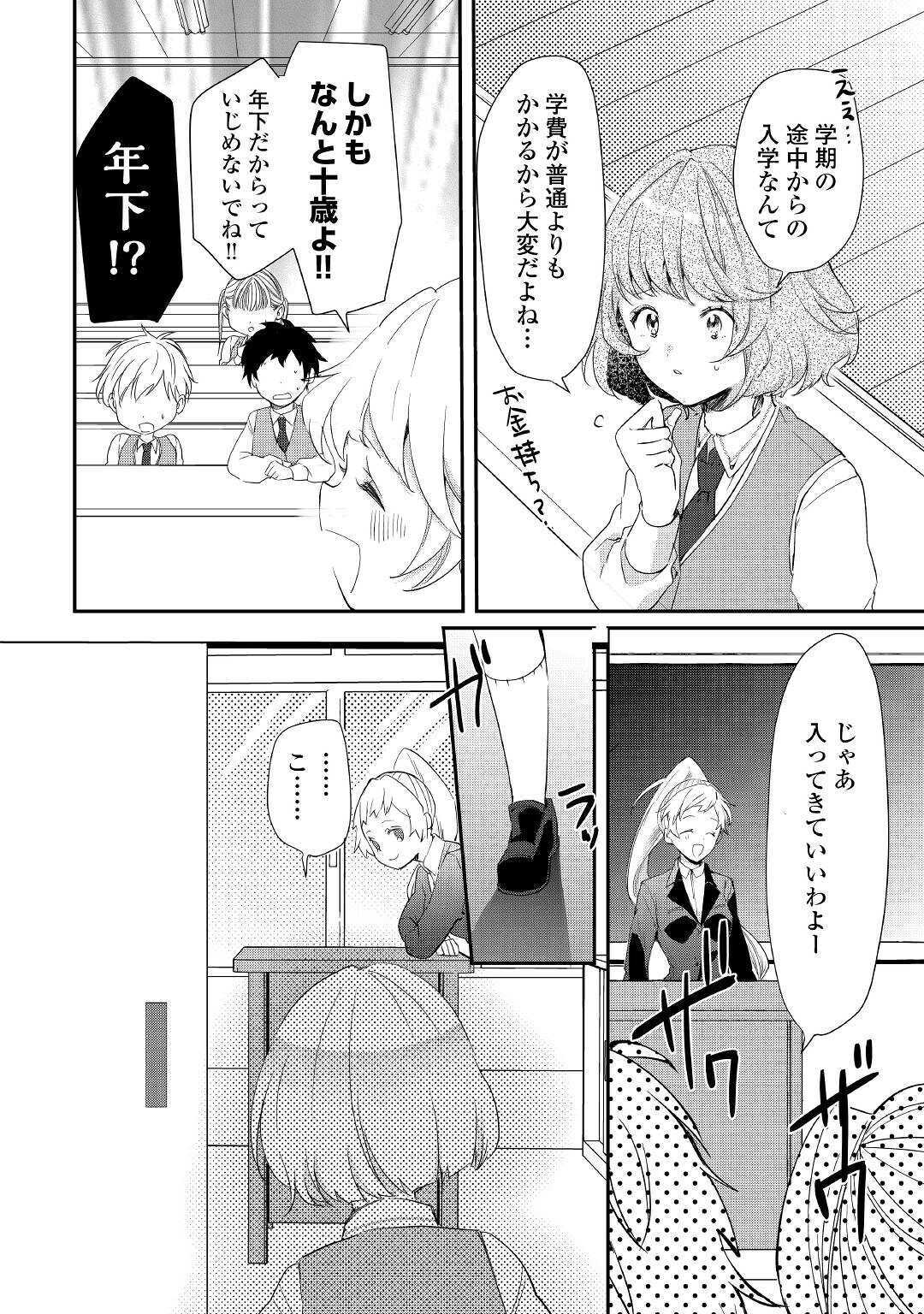 追い出されたら、何かと上手くいきまして 第3話 - Page 26