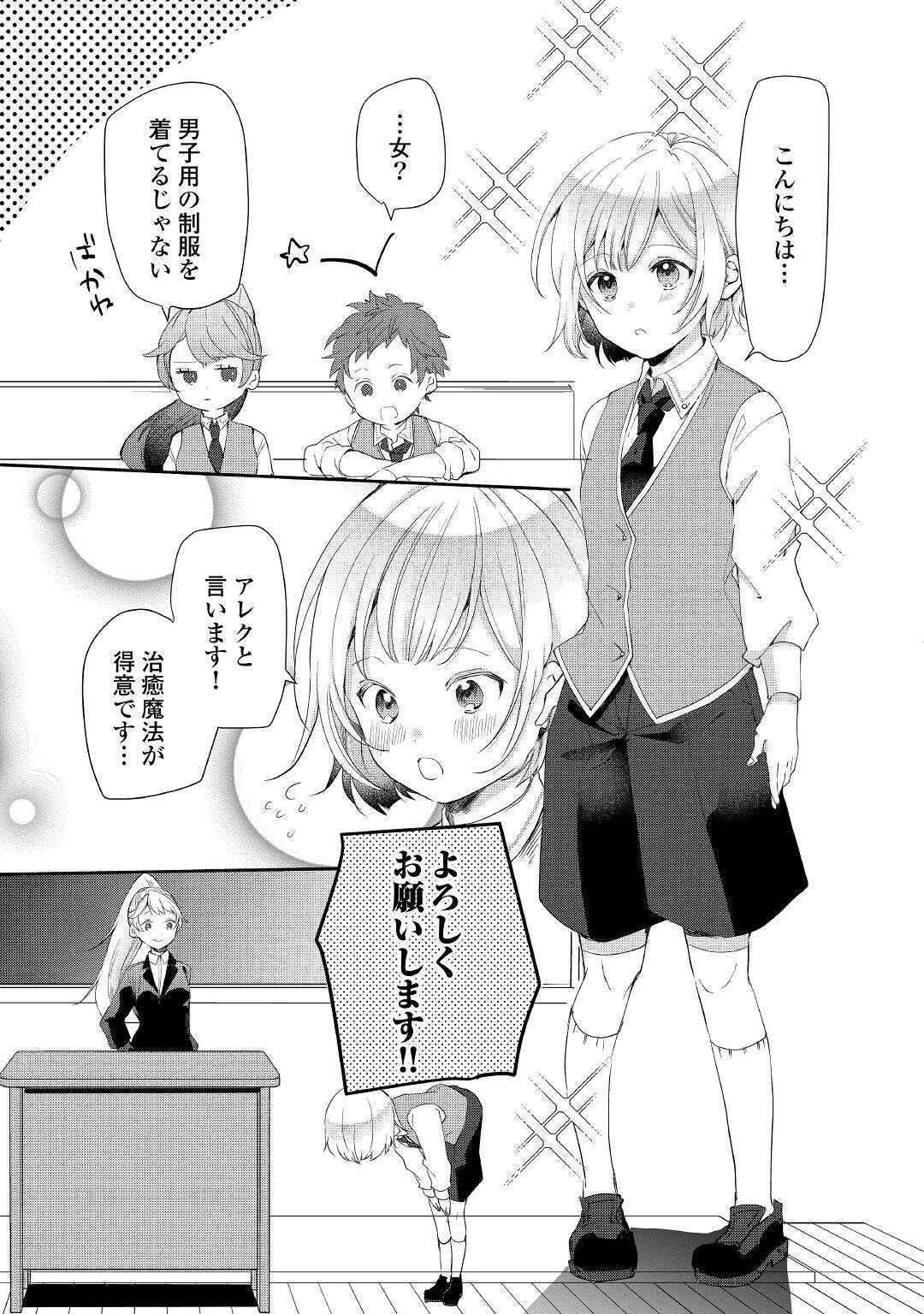 追い出されたら、何かと上手くいきまして 第3話 - Page 27