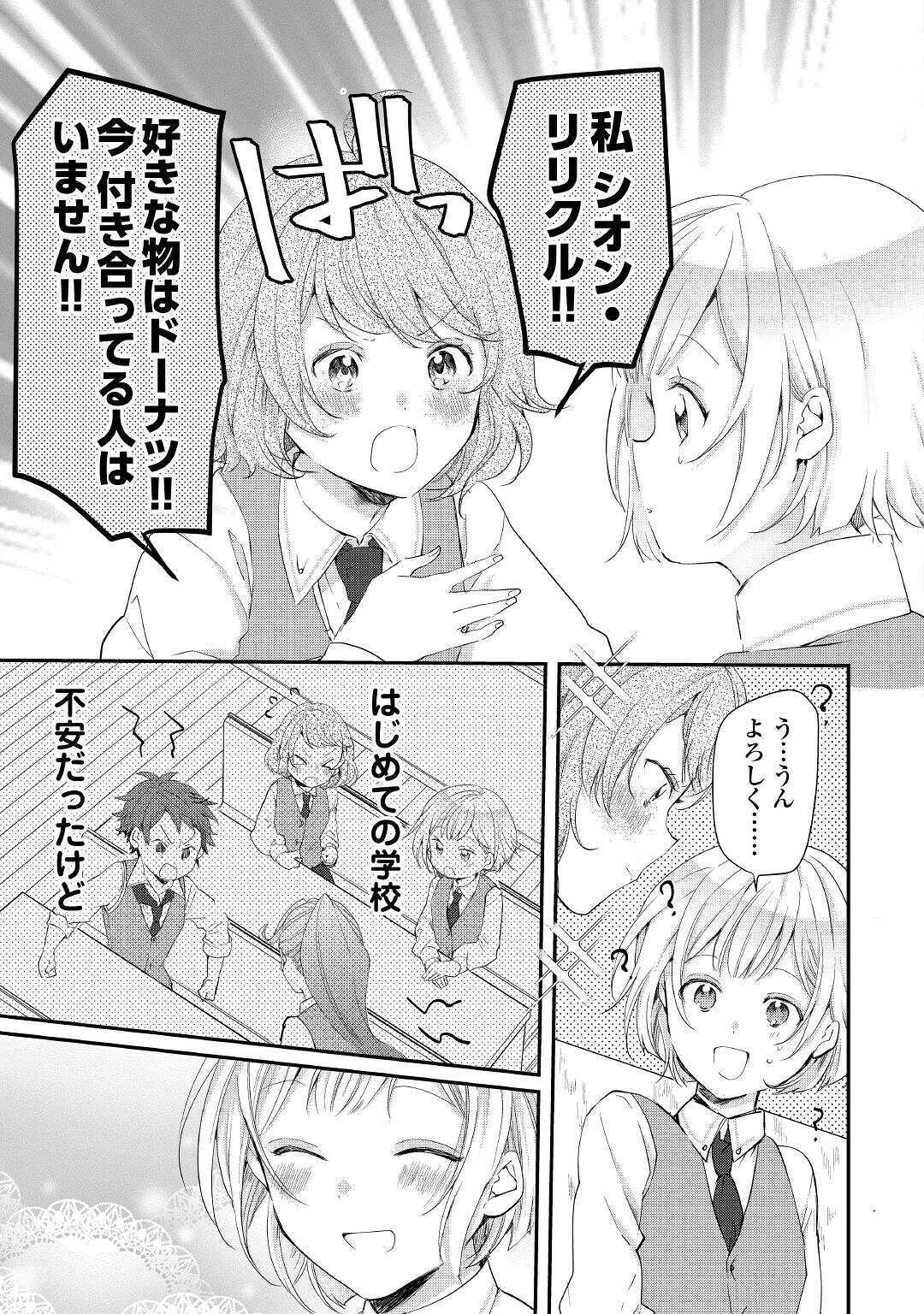 追い出されたら、何かと上手くいきまして 第3話 - Page 31