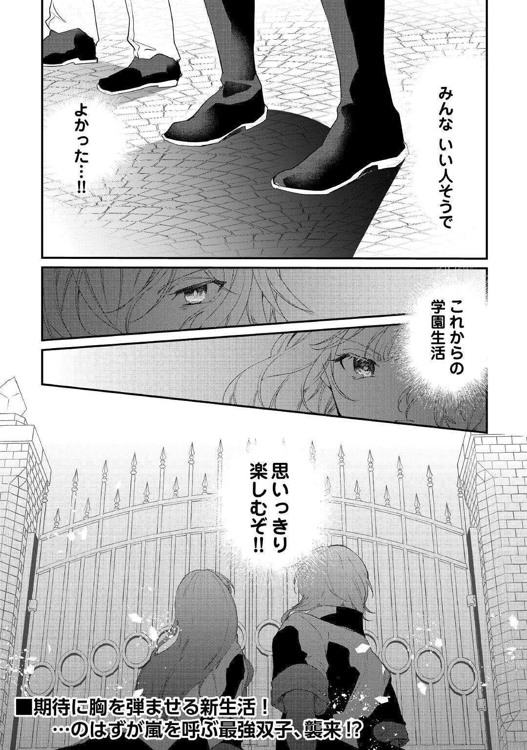 追い出されたら、何かと上手くいきまして 第3話 - Page 32