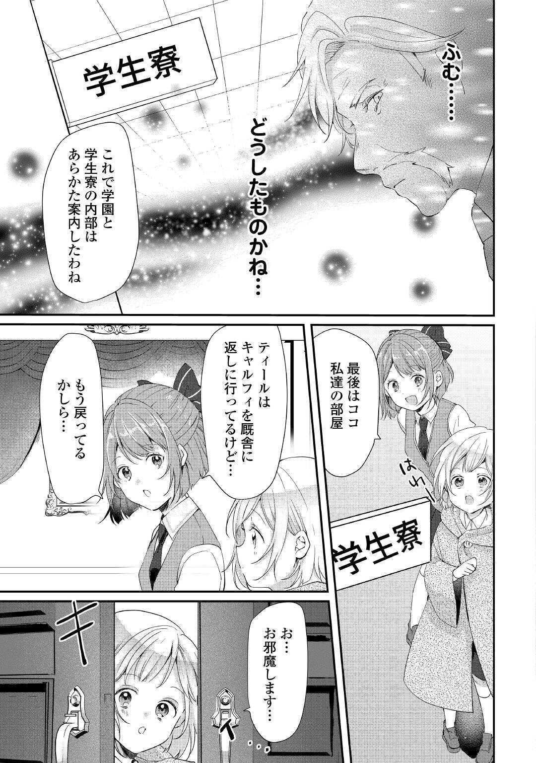 追い出されたら、何かと上手くいきまして 第3話 - Page 9