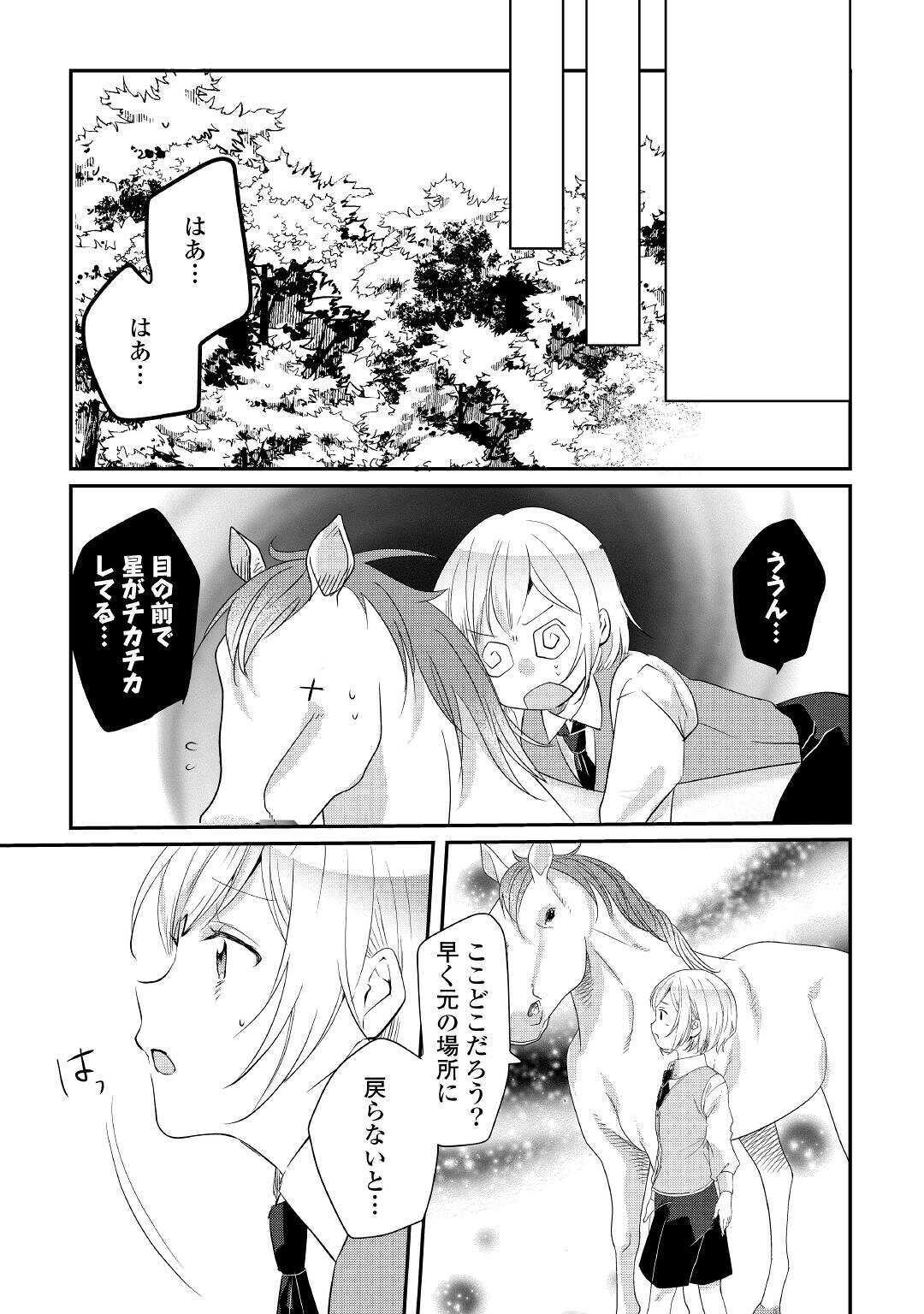 追い出されたら、何かと上手くいきまして 第6話 - Page 10