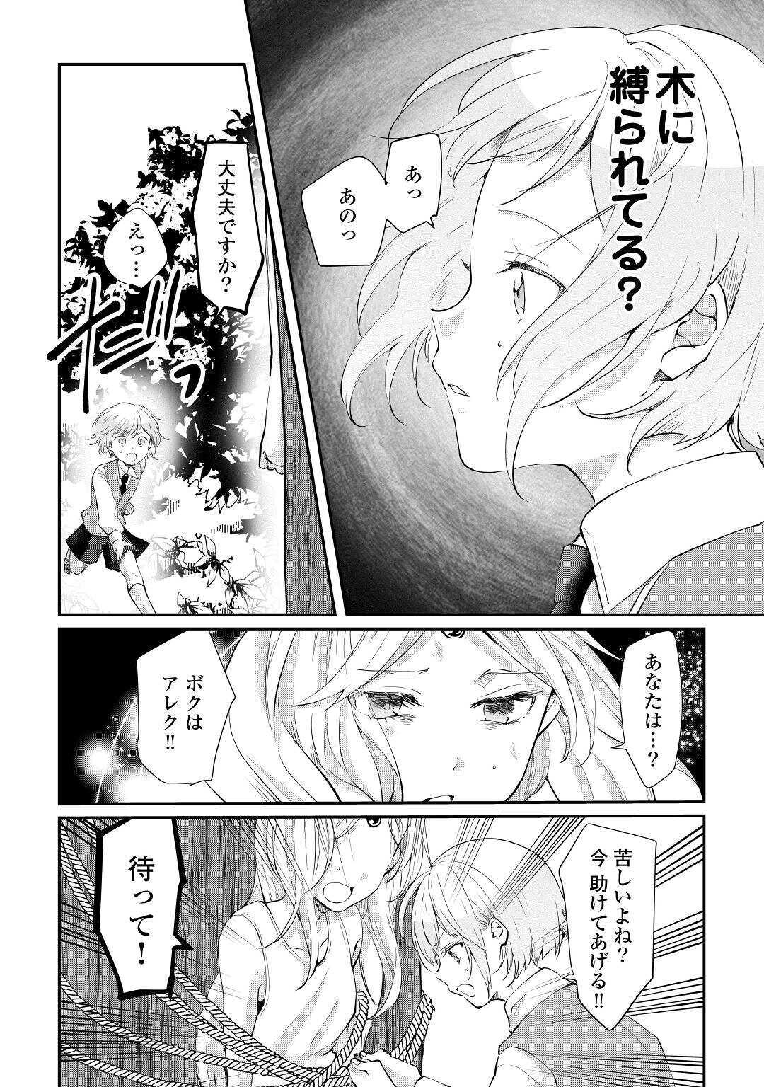 追い出されたら、何かと上手くいきまして 第6話 - Page 13