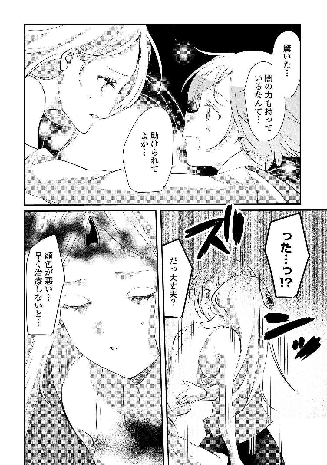 追い出されたら、何かと上手くいきまして 第6話 - Page 15