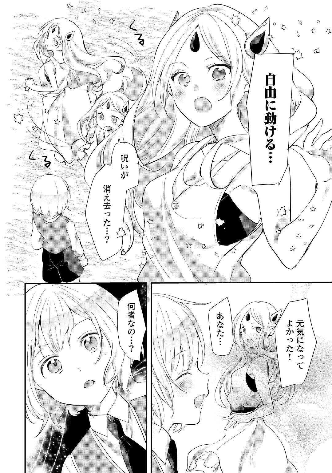 追い出されたら、何かと上手くいきまして 第6話 - Page 17