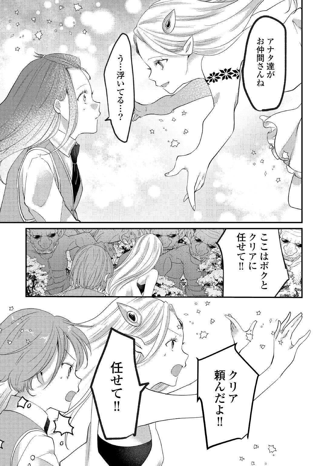 追い出されたら、何かと上手くいきまして 第8話 - Page 15