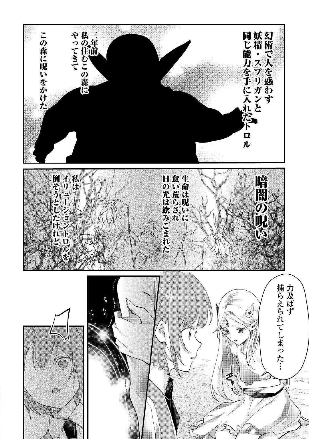 追い出されたら、何かと上手くいきまして 第8話 - Page 2