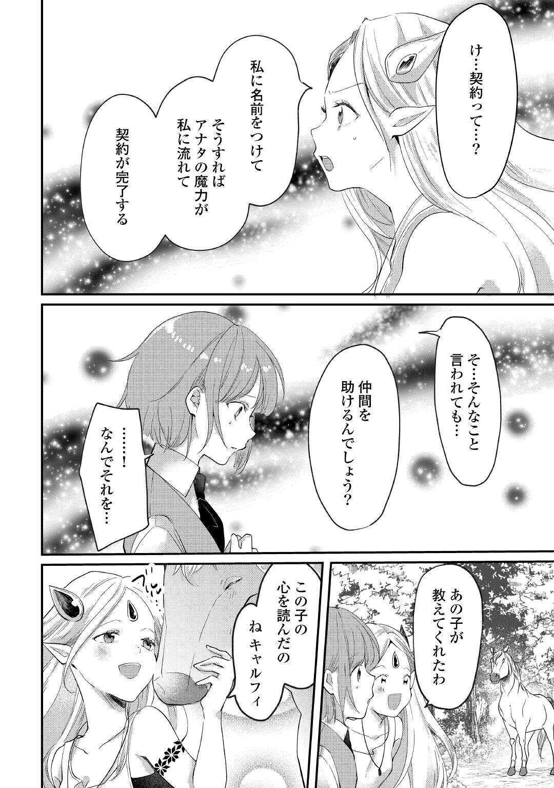 追い出されたら、何かと上手くいきまして 第8話 - Page 4