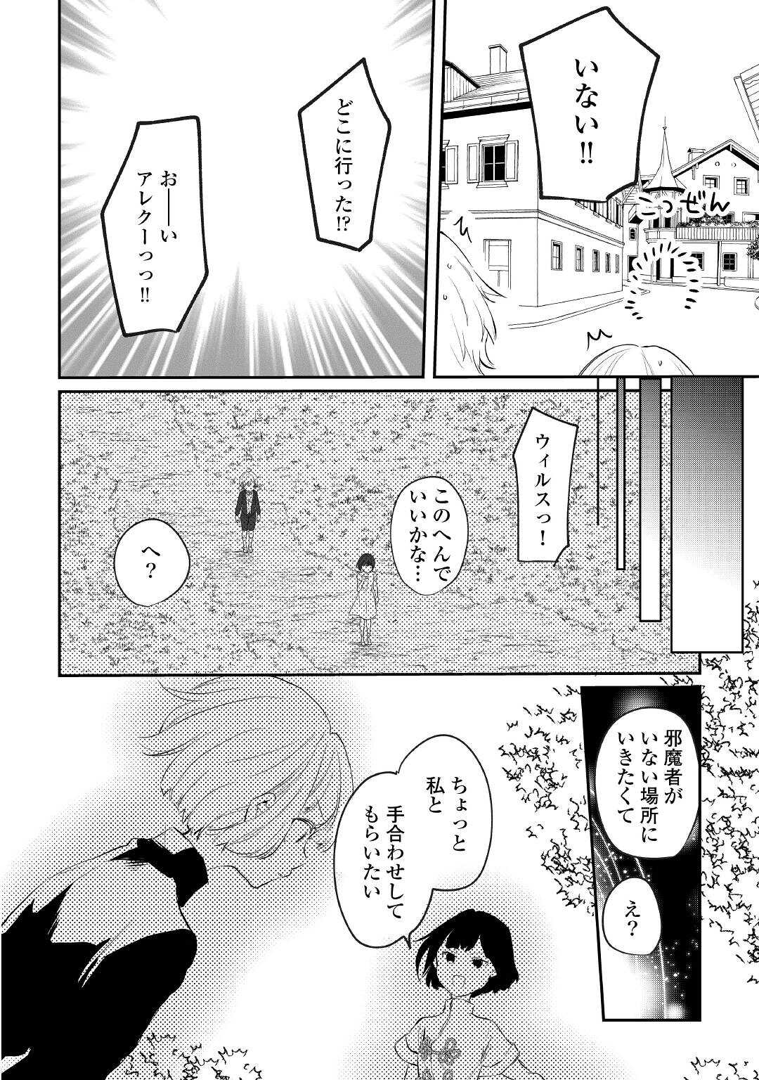 追い出されたら、何かと上手くいきまして 第11話 - Page 10