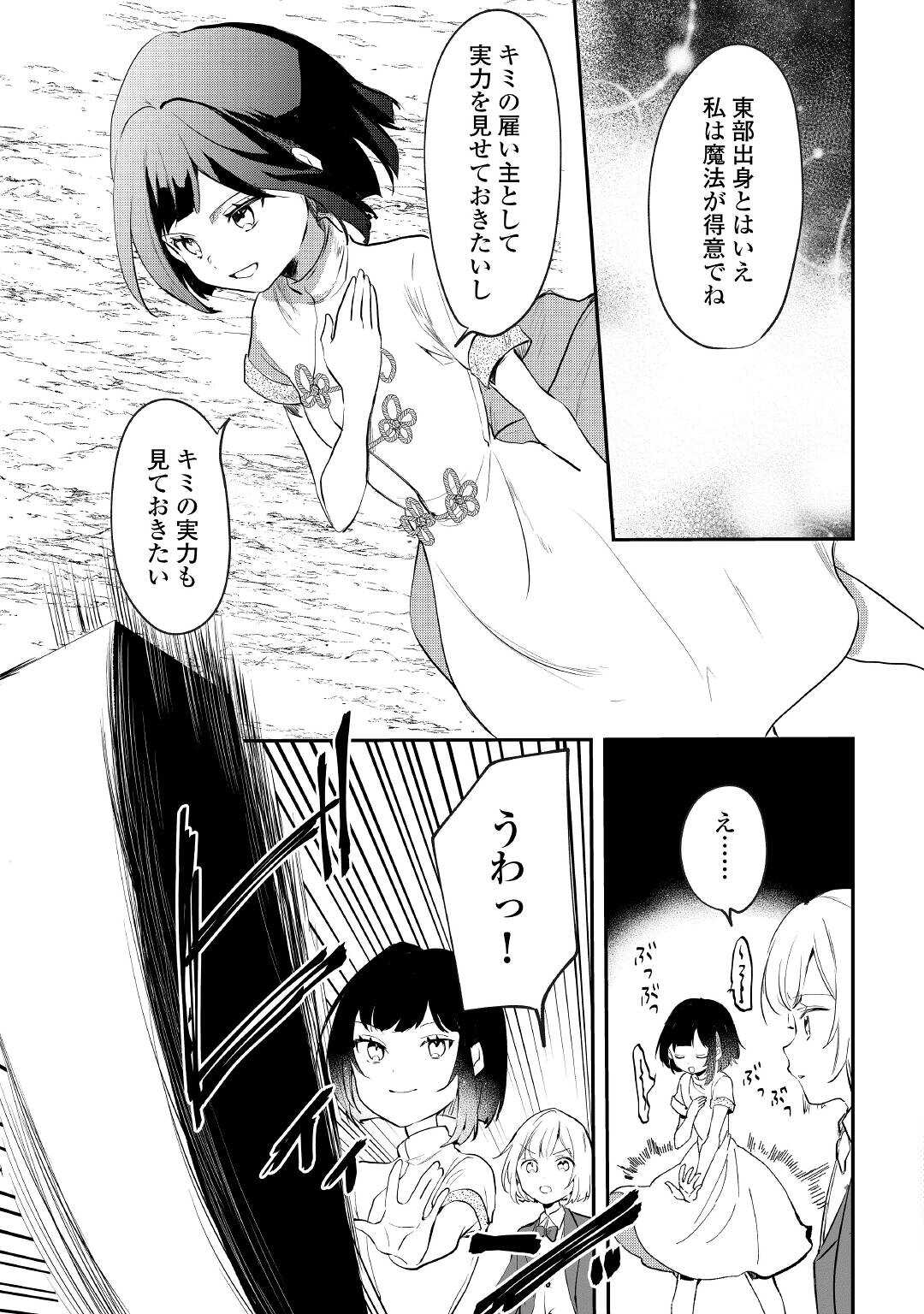 追い出されたら、何かと上手くいきまして 第11話 - Page 11