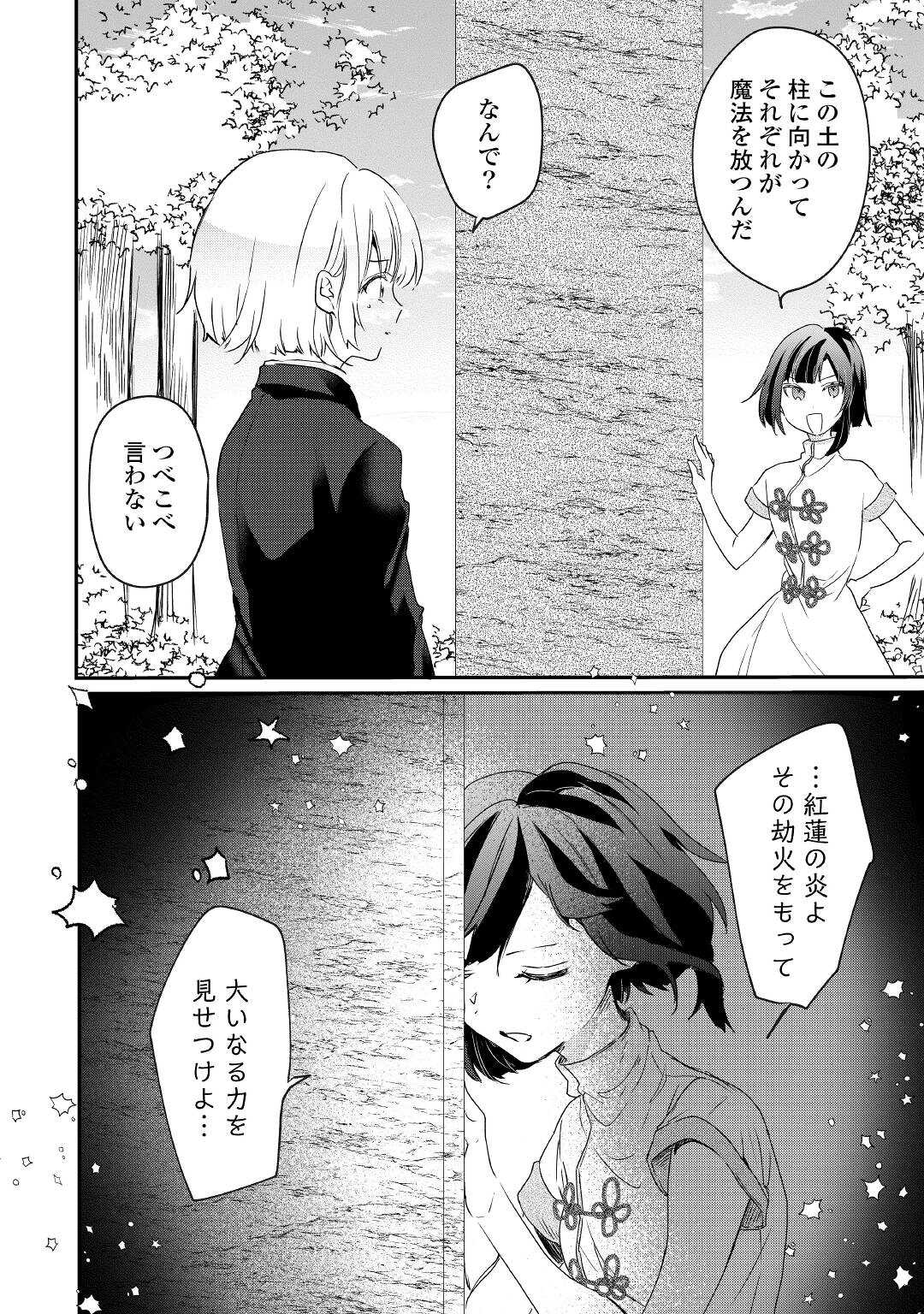 追い出されたら、何かと上手くいきまして 第11話 - Page 12