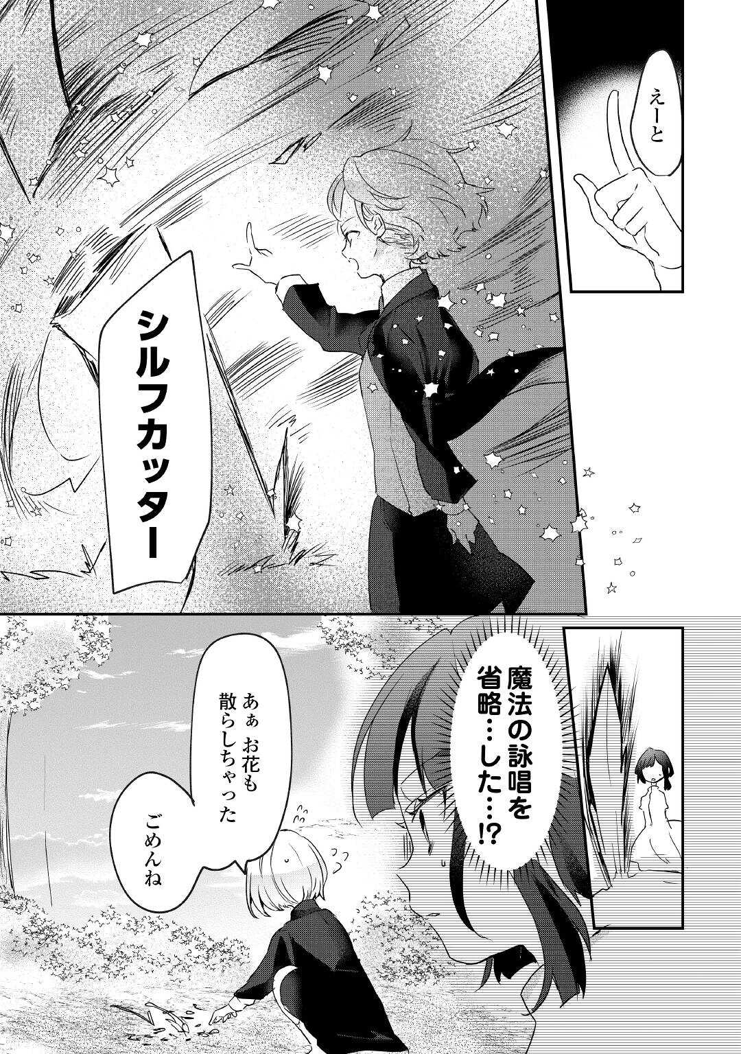 追い出されたら、何かと上手くいきまして 第11話 - Page 15