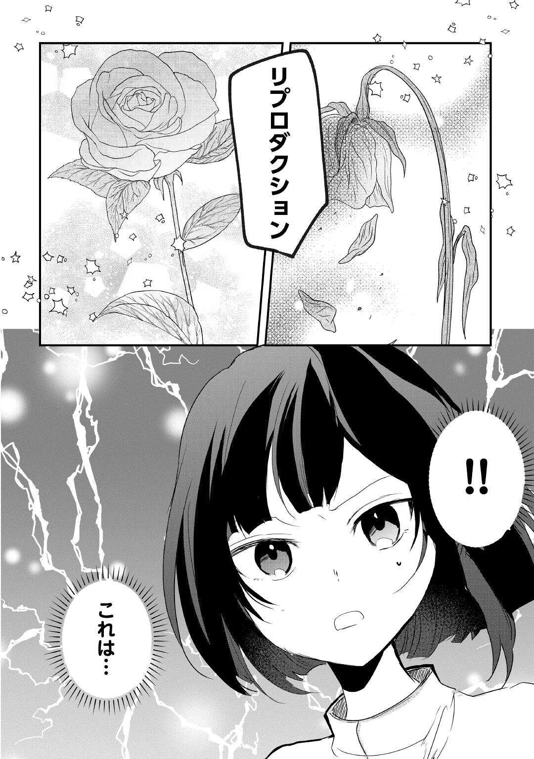 追い出されたら、何かと上手くいきまして 第11話 - Page 16