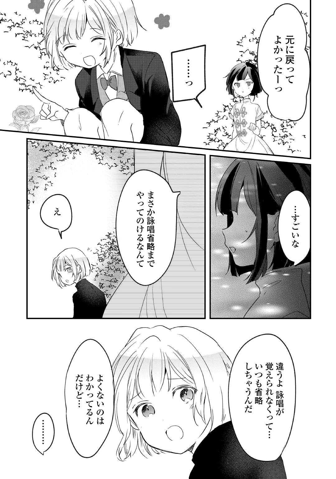 追い出されたら、何かと上手くいきまして 第11話 - Page 17