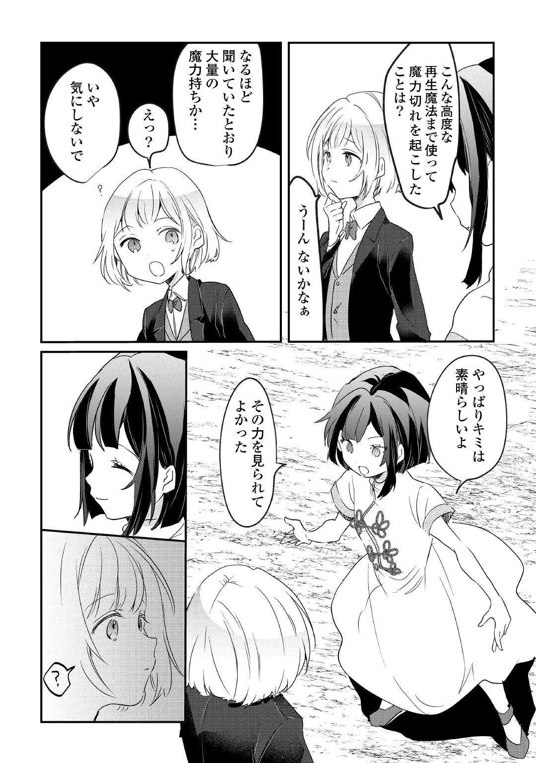 追い出されたら、何かと上手くいきまして 第11話 - Page 18