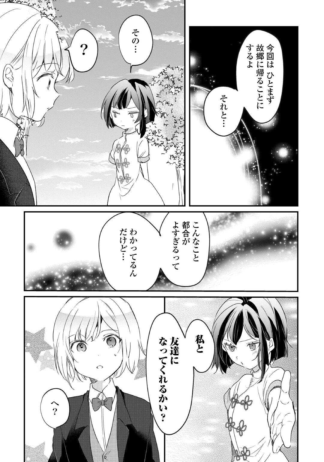 追い出されたら、何かと上手くいきまして 第11話 - Page 19