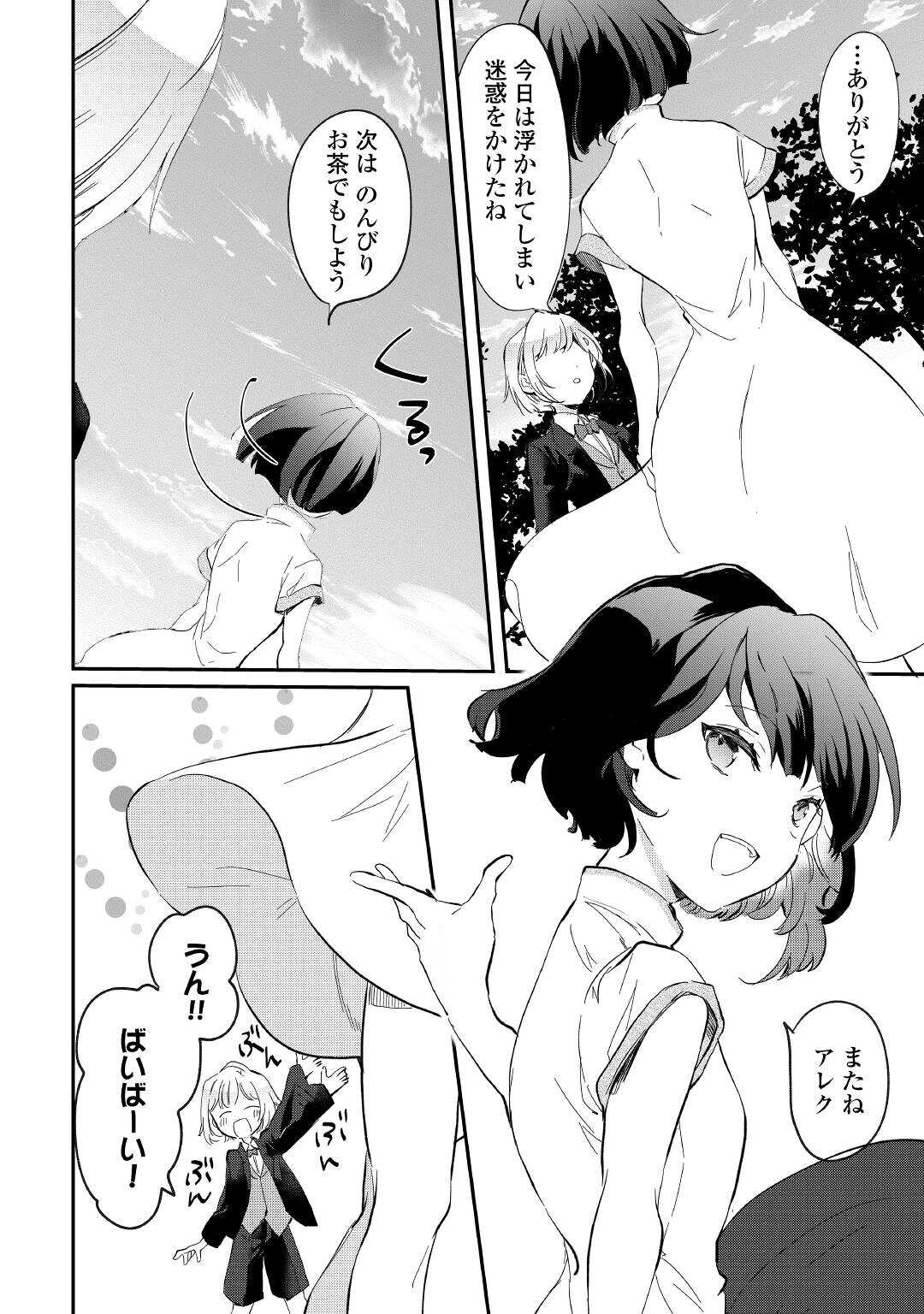 追い出されたら、何かと上手くいきまして 第11話 - Page 22