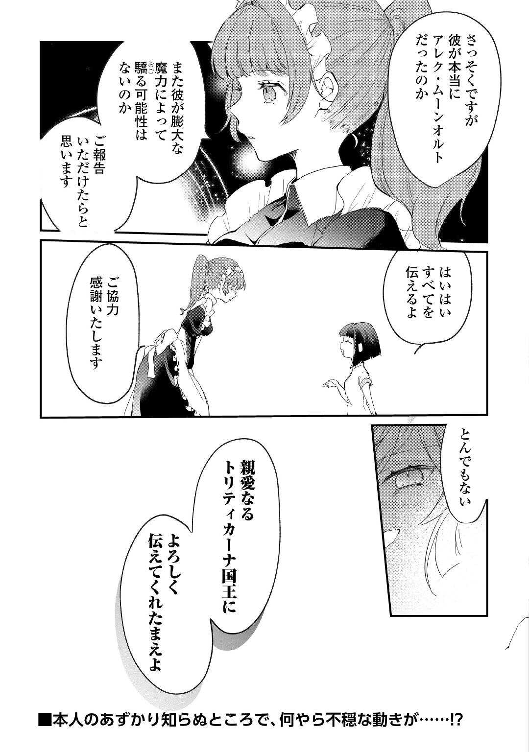 追い出されたら、何かと上手くいきまして 第11話 - Page 25