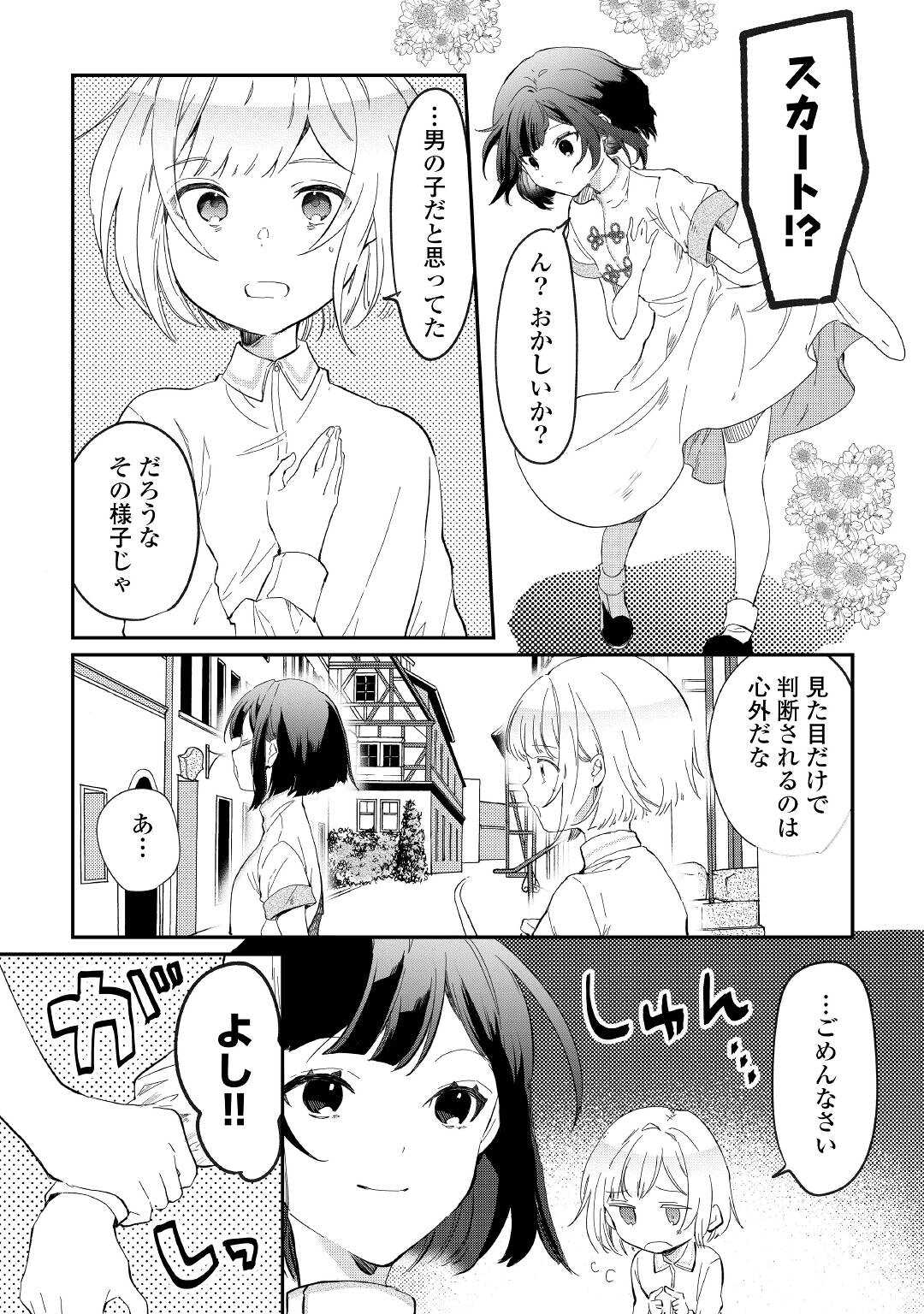 追い出されたら、何かと上手くいきまして 第11話 - Page 3