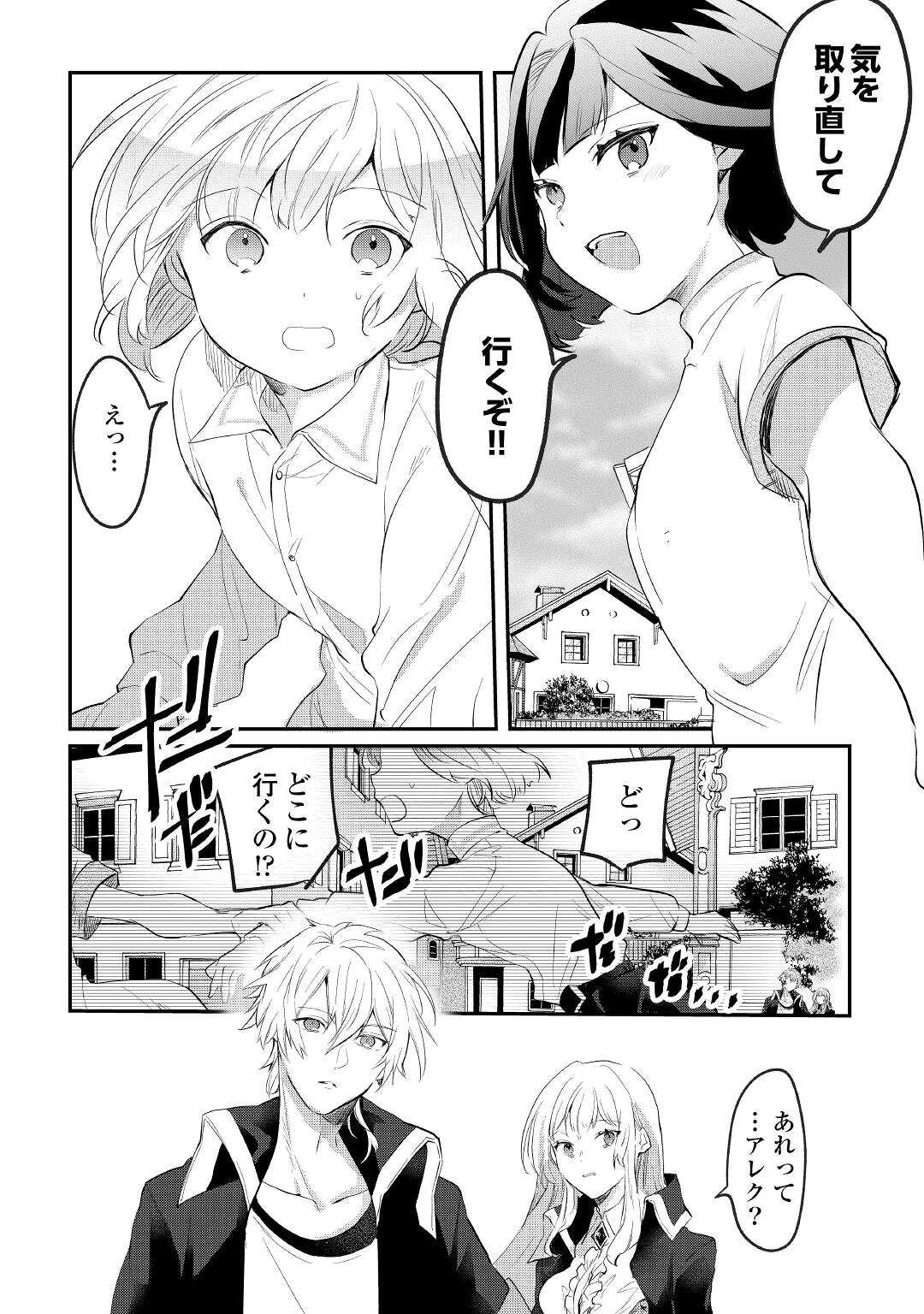 追い出されたら、何かと上手くいきまして 第11話 - Page 4