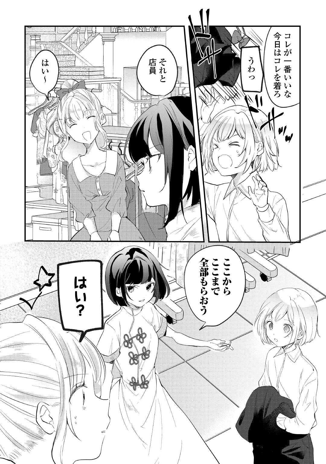 追い出されたら、何かと上手くいきまして 第11話 - Page 6