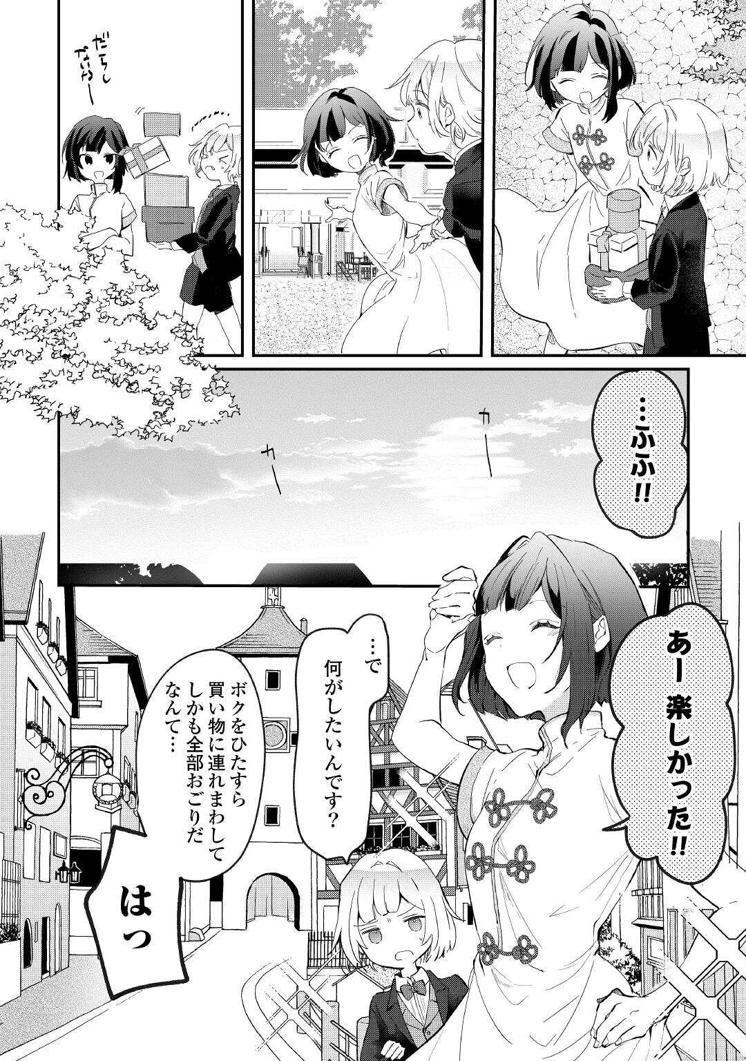 追い出されたら、何かと上手くいきまして 第11話 - Page 8