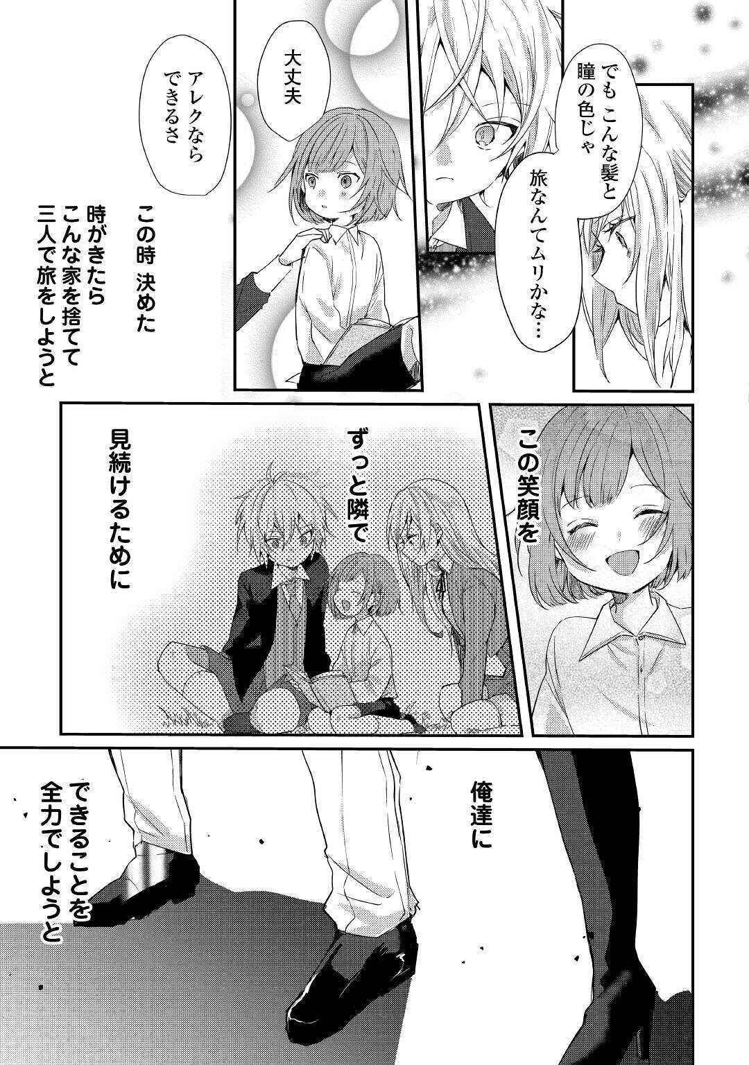 追い出されたら、何かと上手くいきまして 第7話 - Page 11