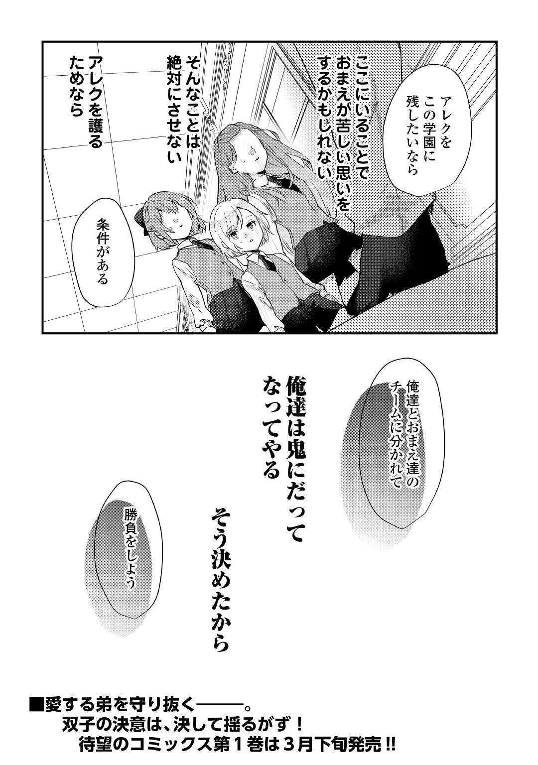 追い出されたら、何かと上手くいきまして 第7話 - Page 13