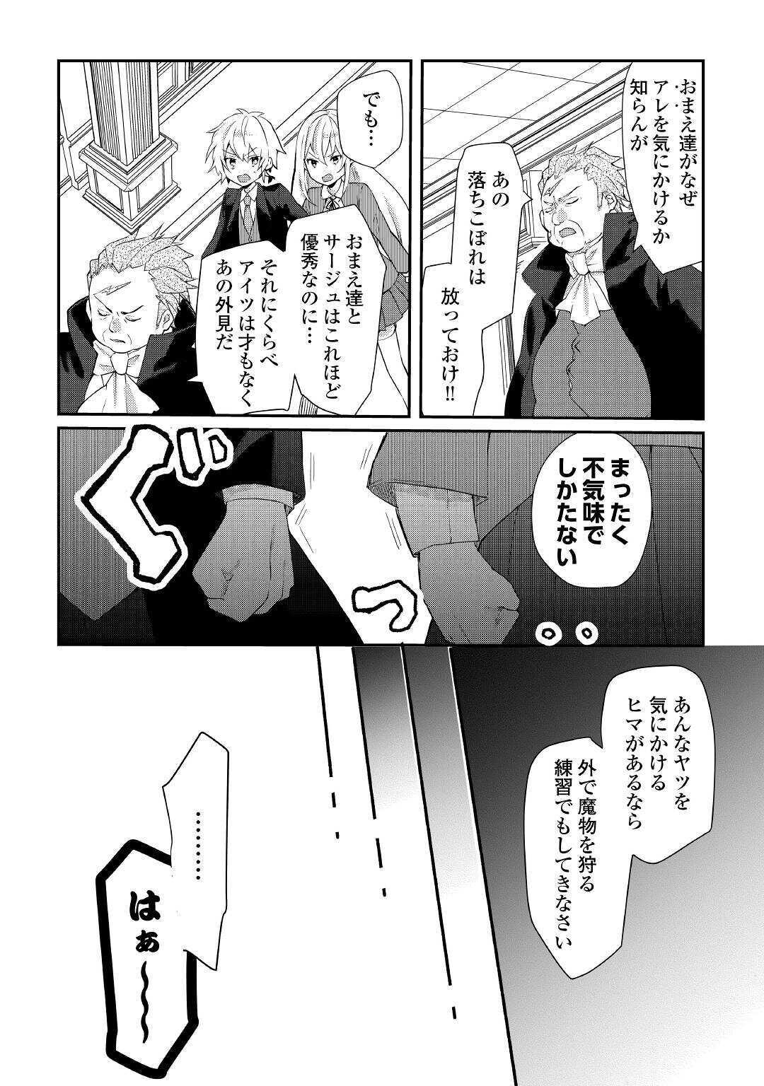 追い出されたら、何かと上手くいきまして 第7話 - Page 2