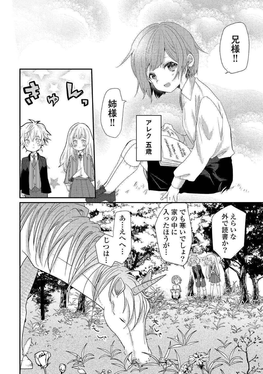 追い出されたら、何かと上手くいきまして 第7話 - Page 4