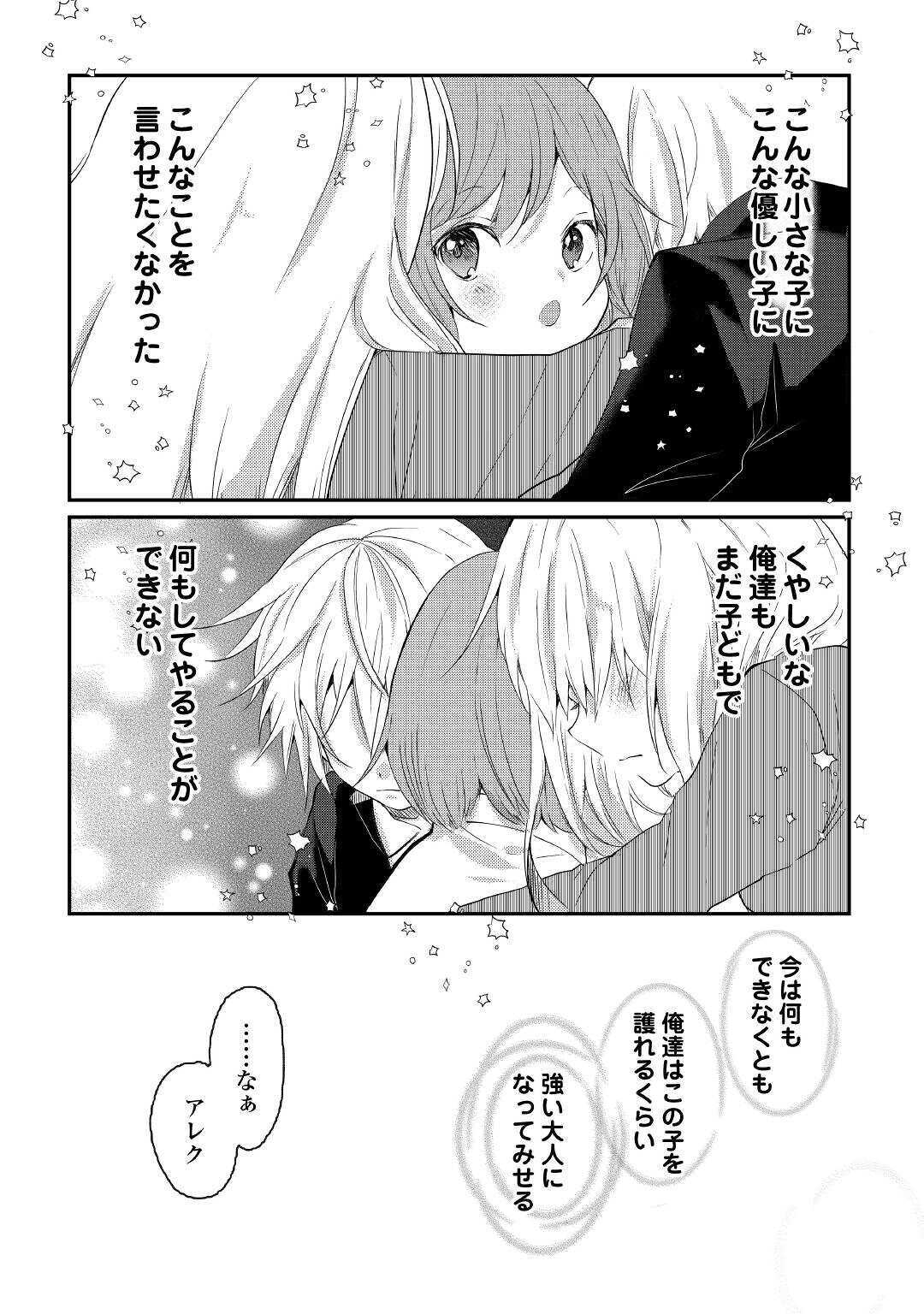 追い出されたら、何かと上手くいきまして 第7話 - Page 8