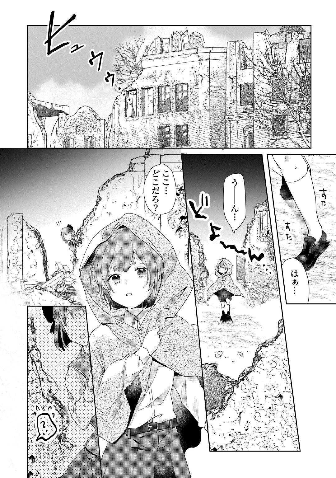 追い出されたら、何かと上手くいきまして 第1話 - Page 32