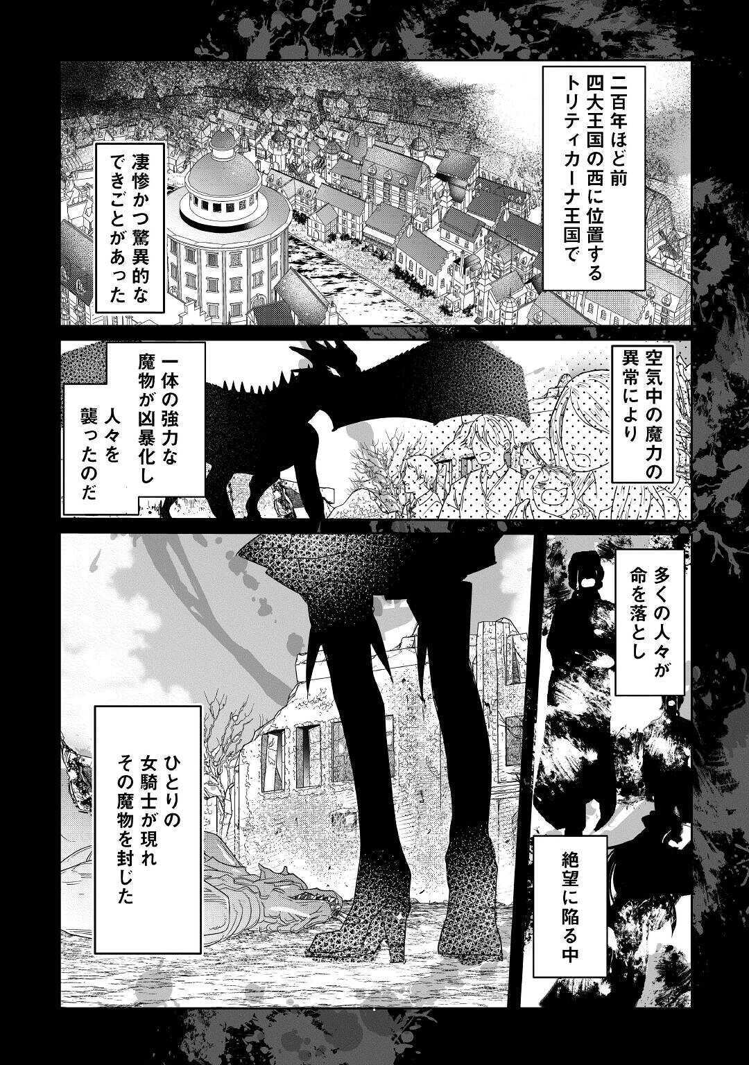 追い出されたら、何かと上手くいきまして 第1話 - Page 4