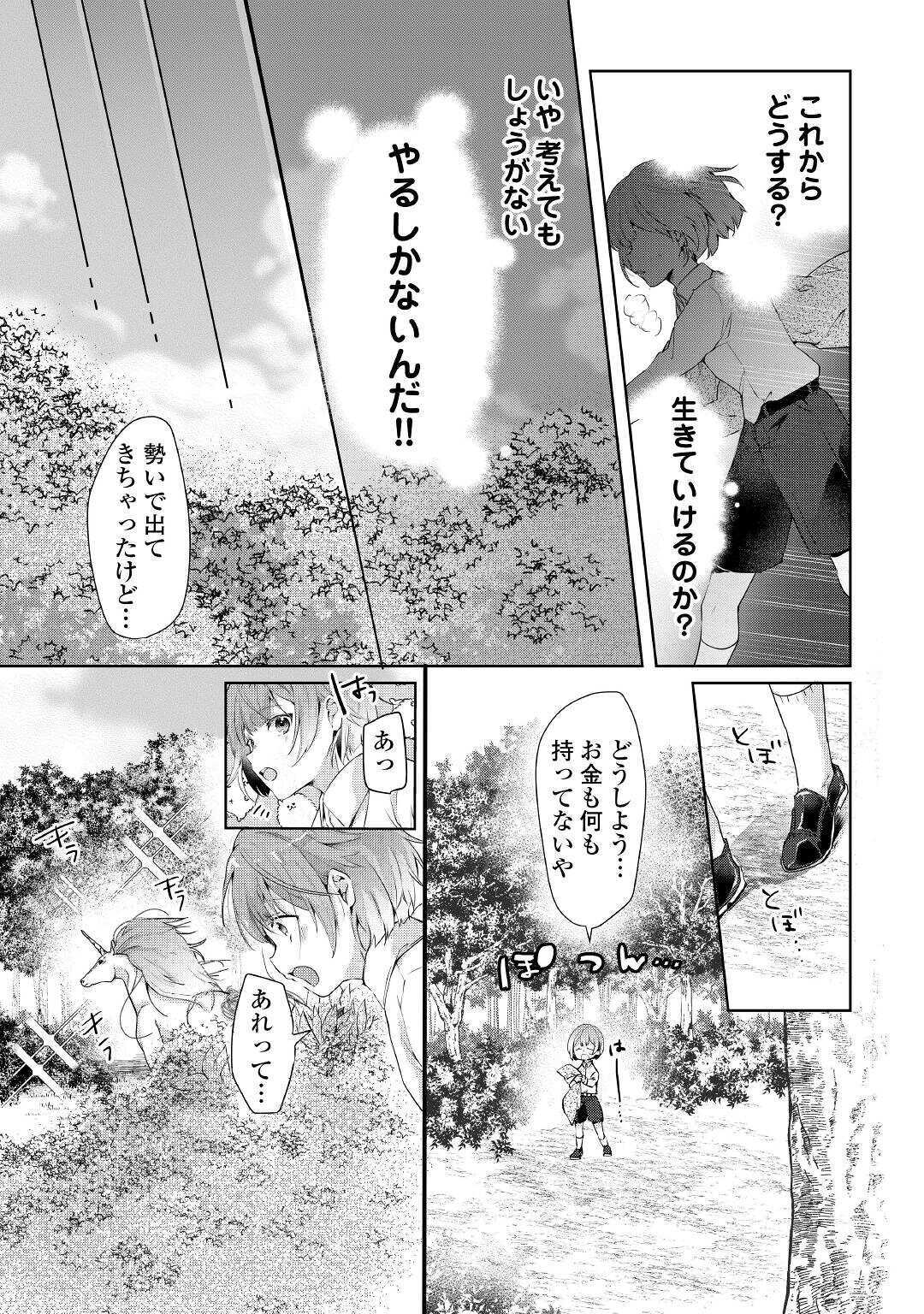 追い出されたら、何かと上手くいきまして 第1話 - Page 9