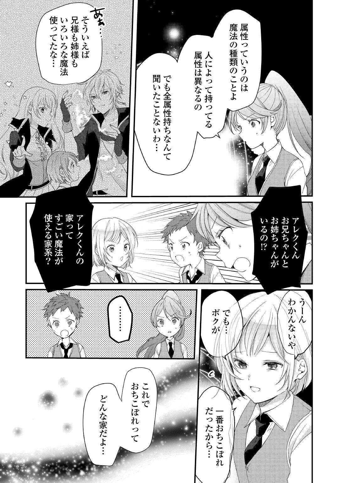 追い出されたら、何かと上手くいきまして 第4話 - Page 11