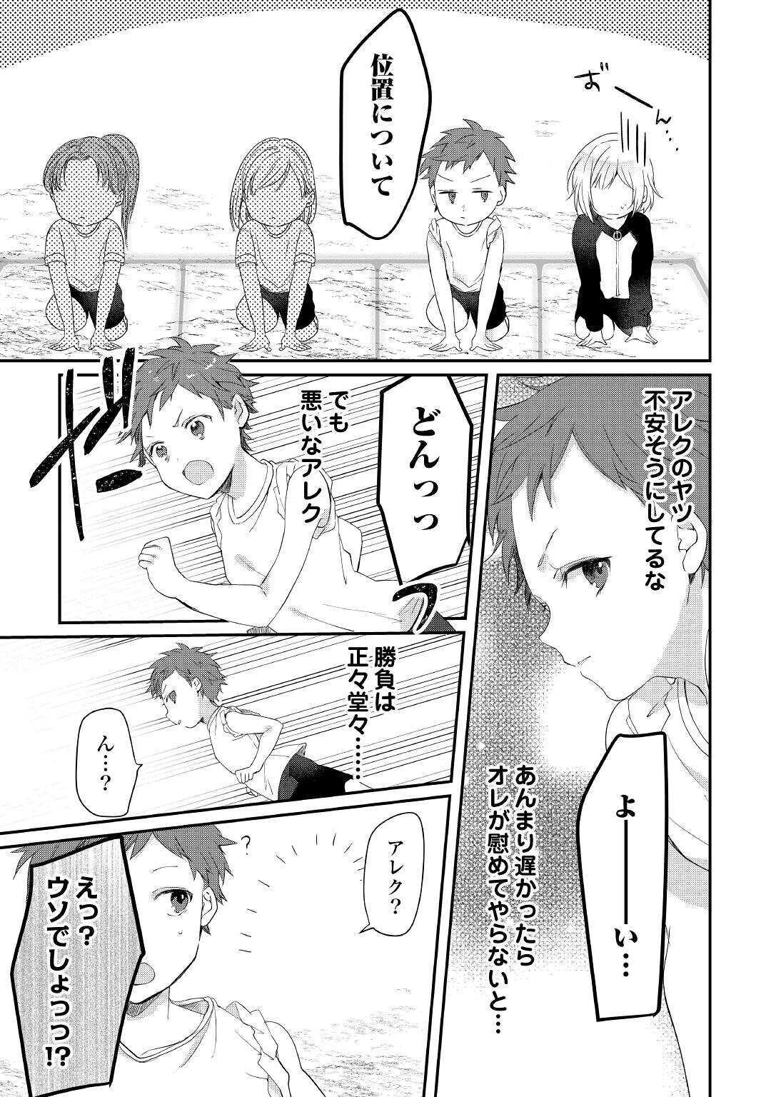 追い出されたら、何かと上手くいきまして 第4話 - Page 13