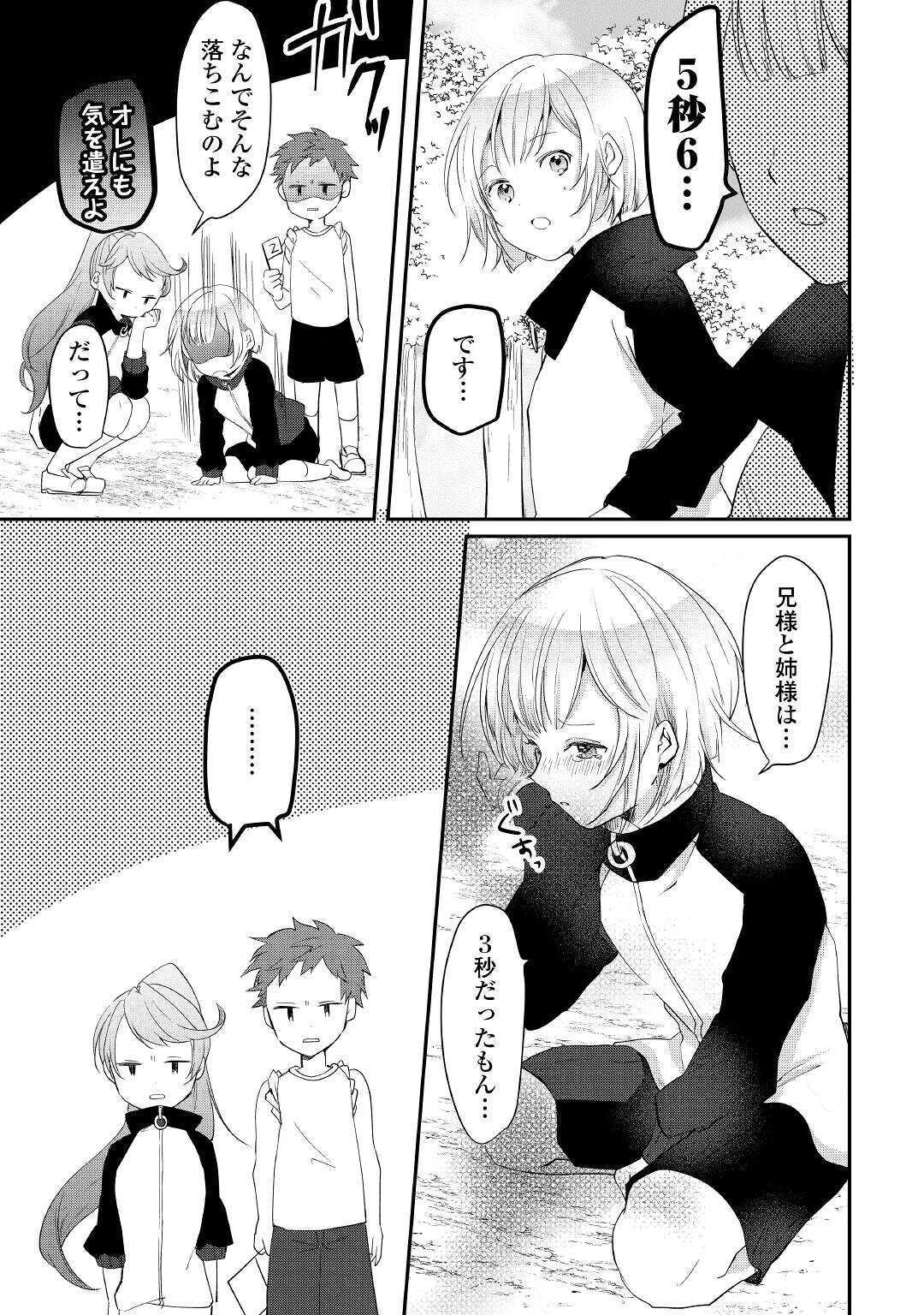 追い出されたら、何かと上手くいきまして 第4話 - Page 15