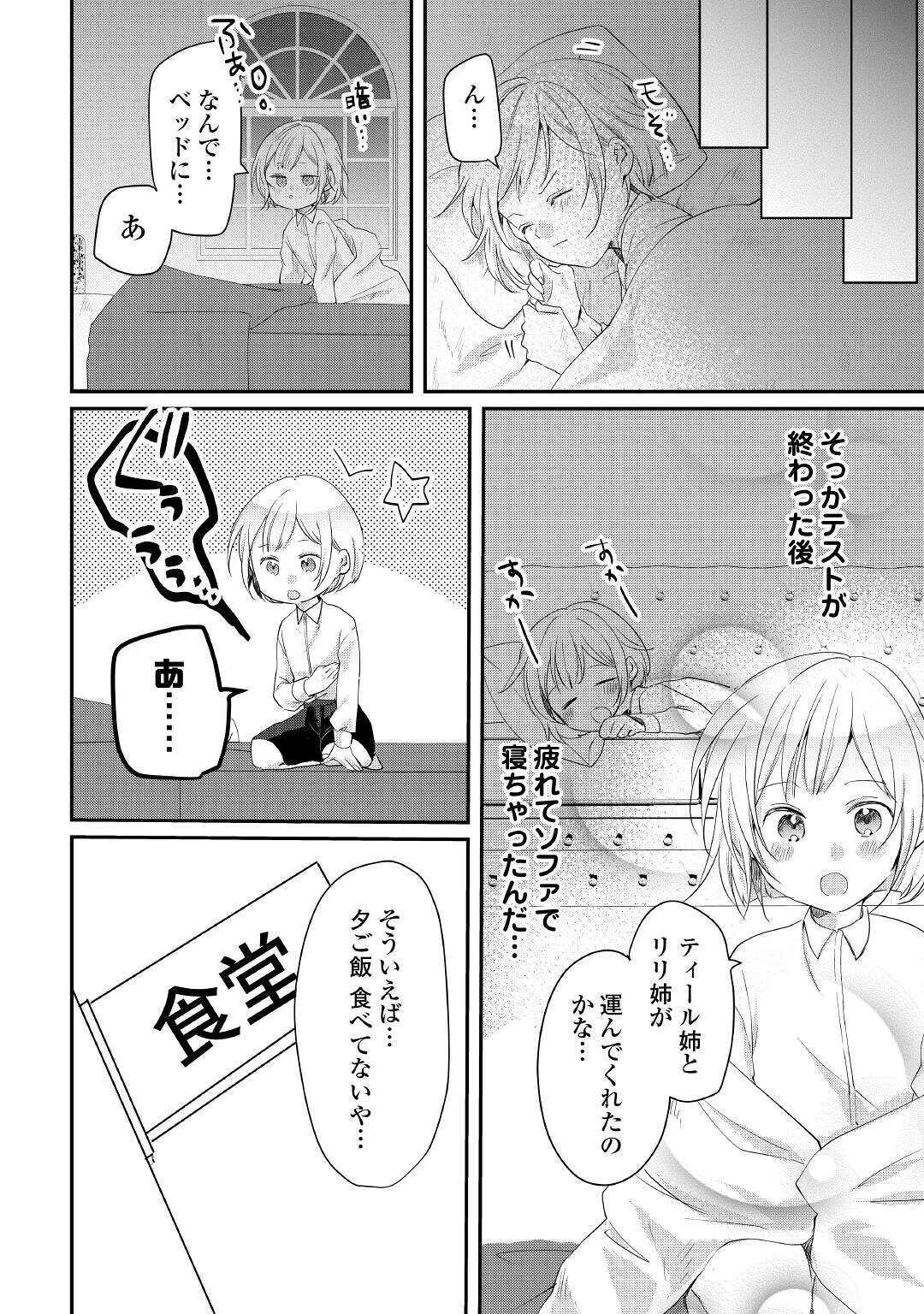 追い出されたら、何かと上手くいきまして 第4話 - Page 20