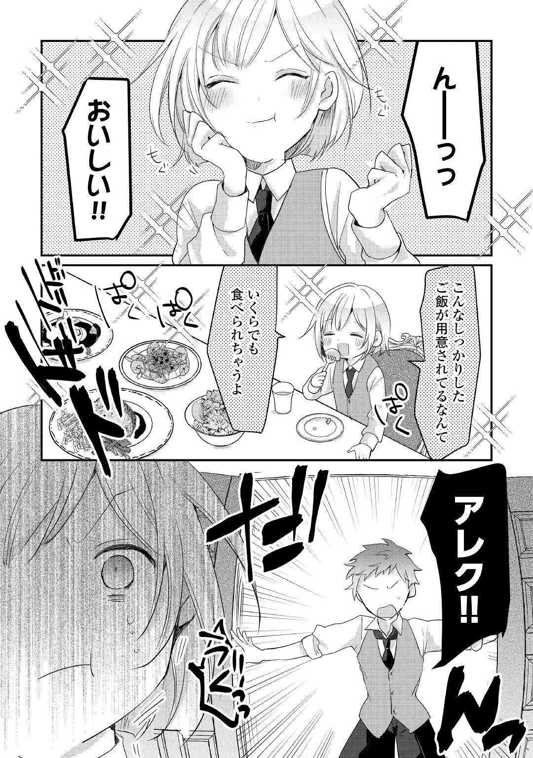 追い出されたら、何かと上手くいきまして 第4話 - Page 21