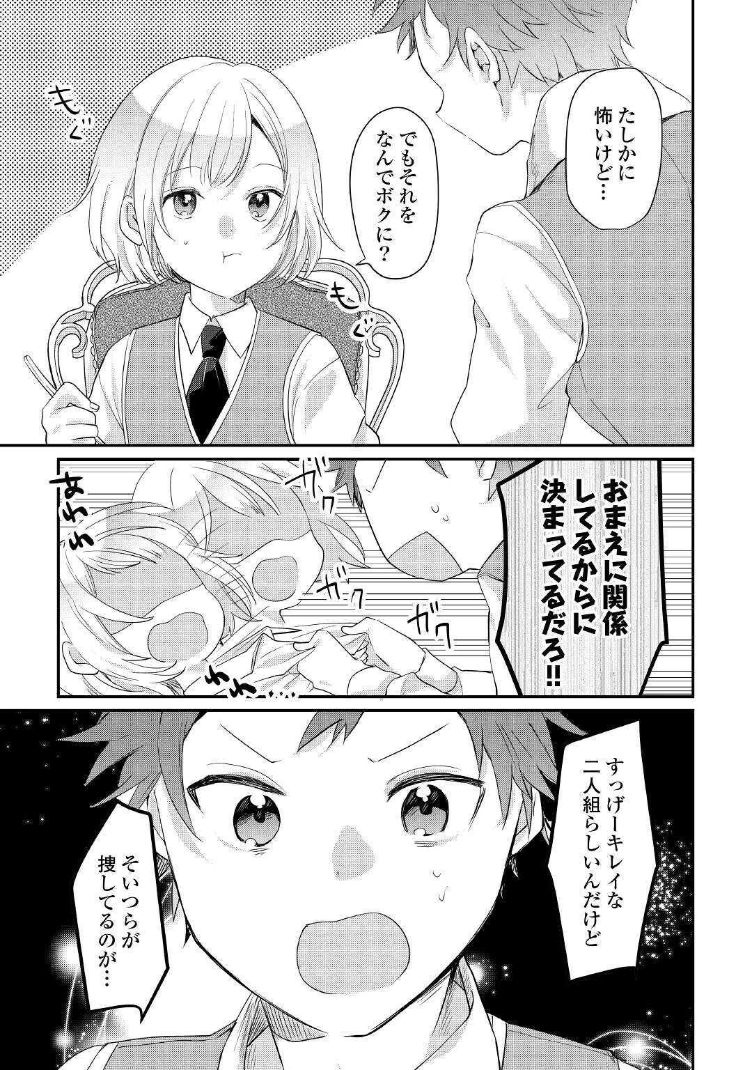 追い出されたら、何かと上手くいきまして 第4話 - Page 23