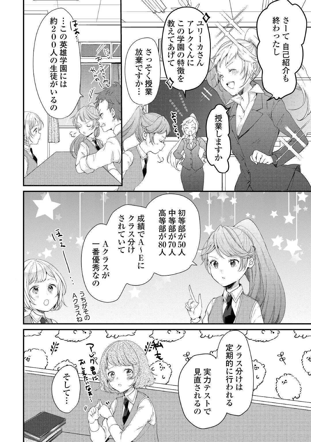 追い出されたら、何かと上手くいきまして 第4話 - Page 4