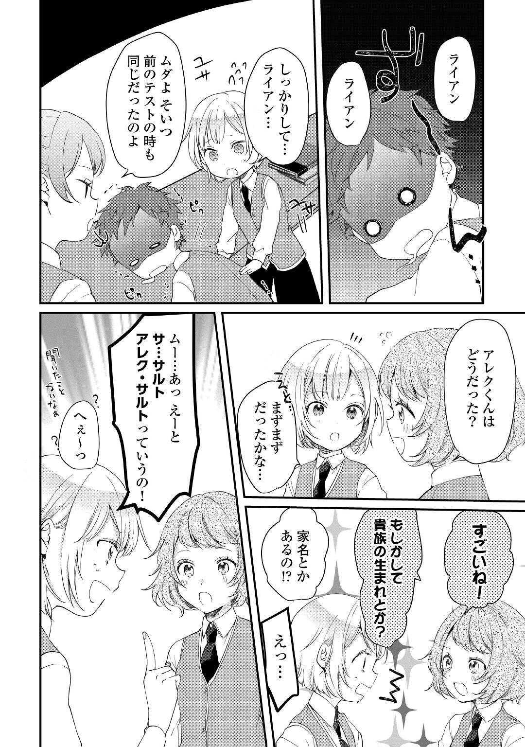 追い出されたら、何かと上手くいきまして 第4話 - Page 6