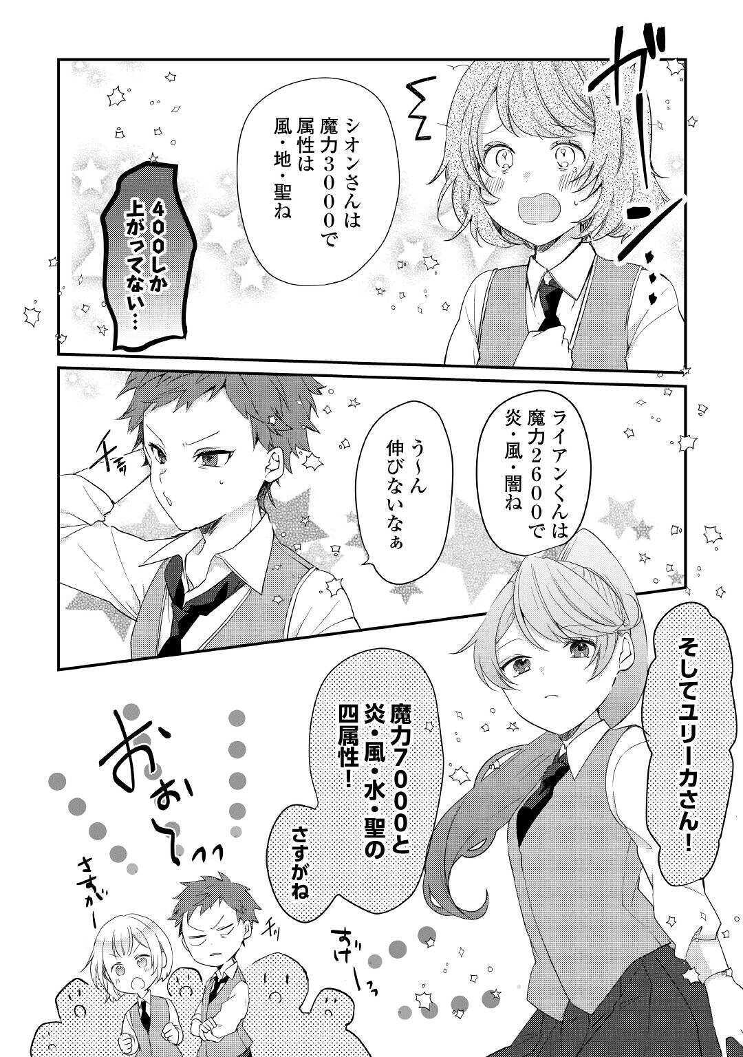 追い出されたら、何かと上手くいきまして 第4話 - Page 8