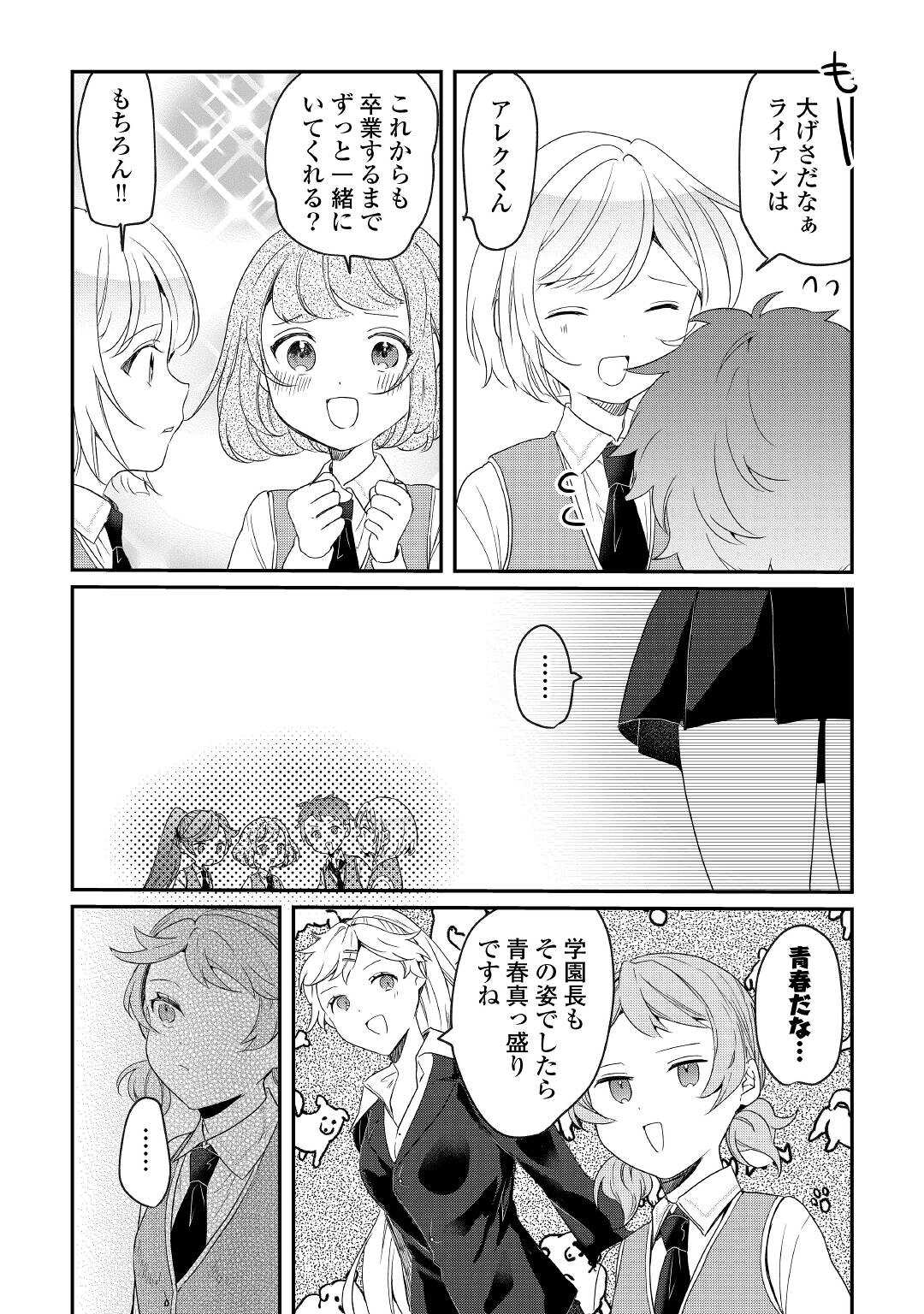 追い出されたら、何かと上手くいきまして 第13話 - Page 10