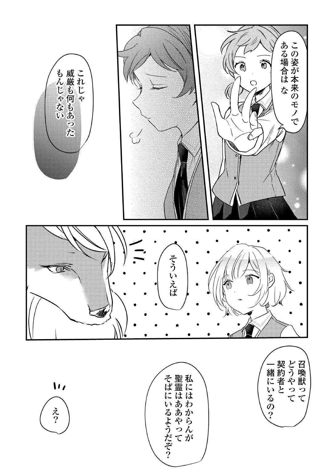 追い出されたら、何かと上手くいきまして 第13話 - Page 11