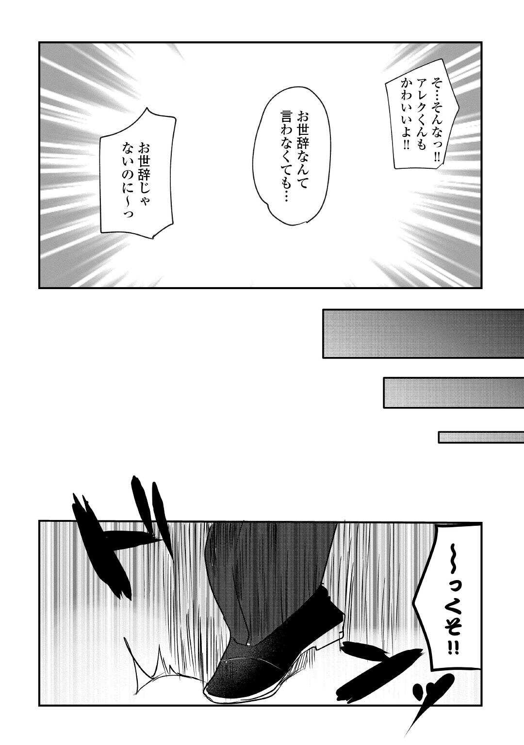 追い出されたら、何かと上手くいきまして 第13話 - Page 16