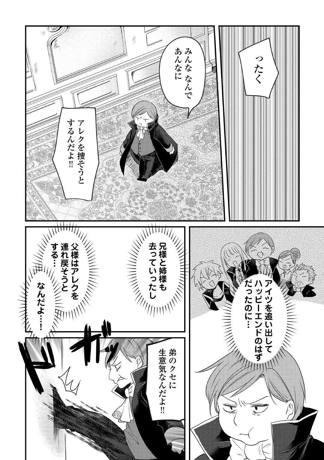 追い出されたら、何かと上手くいきまして 第13話 - Page 20