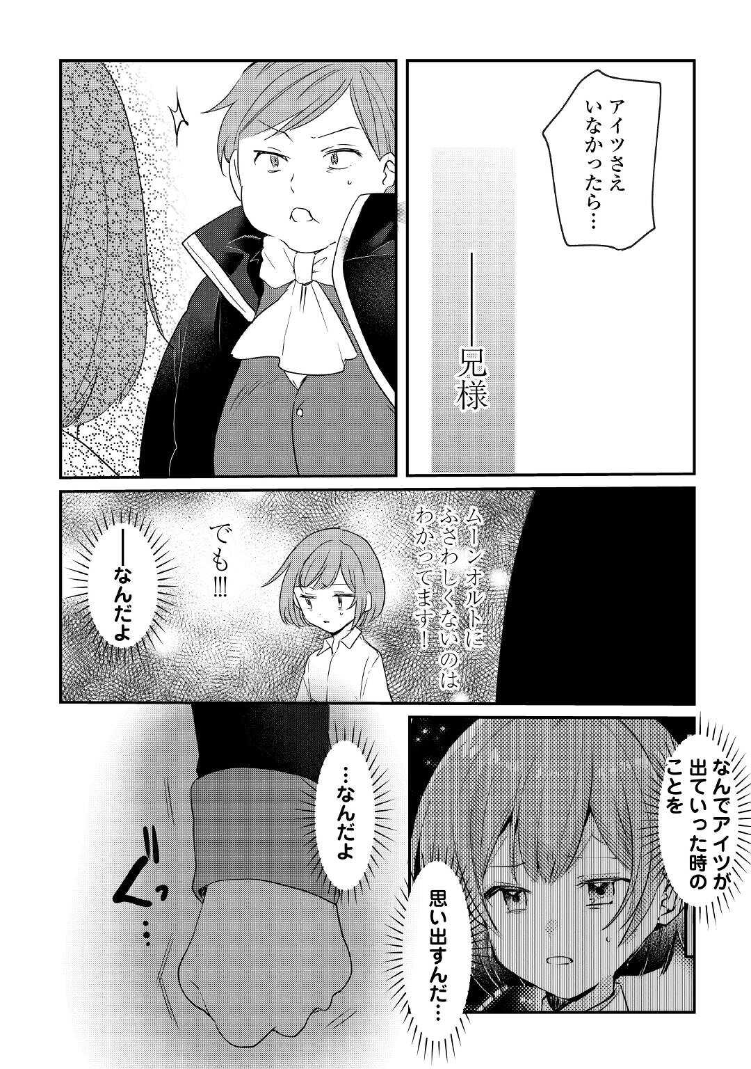 追い出されたら、何かと上手くいきまして 第13話 - Page 22