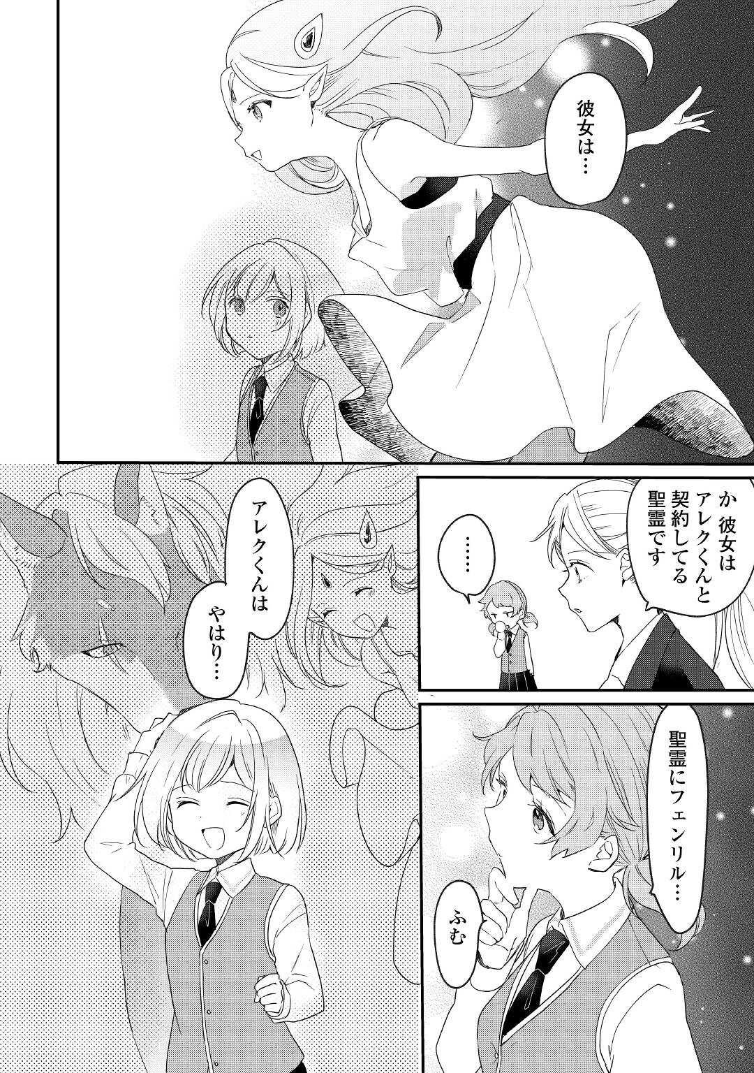 追い出されたら、何かと上手くいきまして 第13話 - Page 6